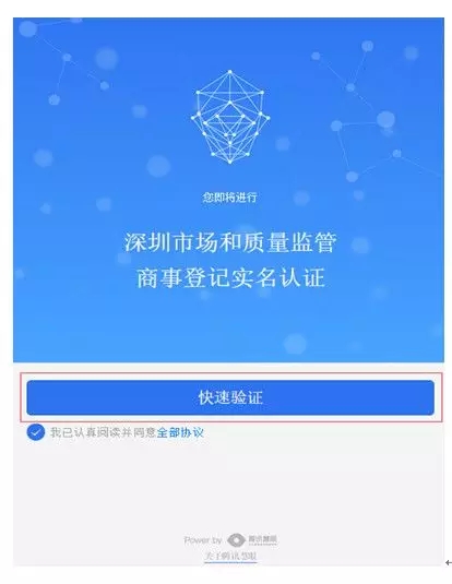 快速驗(yàn)證