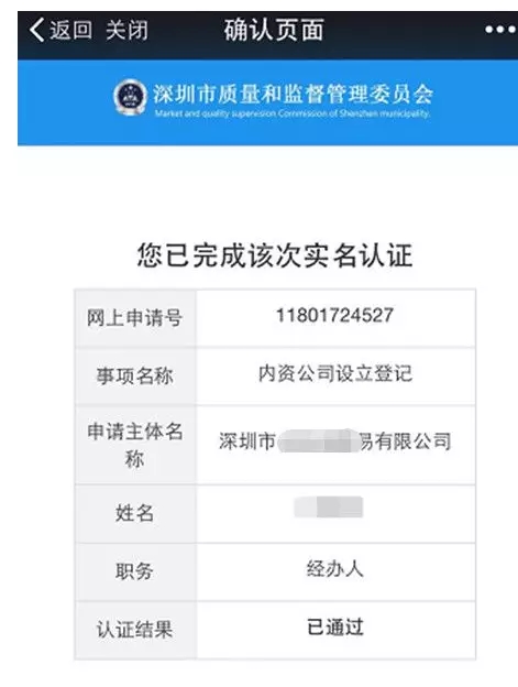實(shí)名認(rèn)證成功