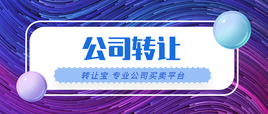 公司轉讓
