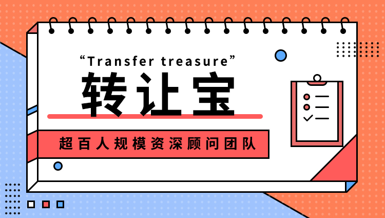 公司轉(zhuǎn)讓
