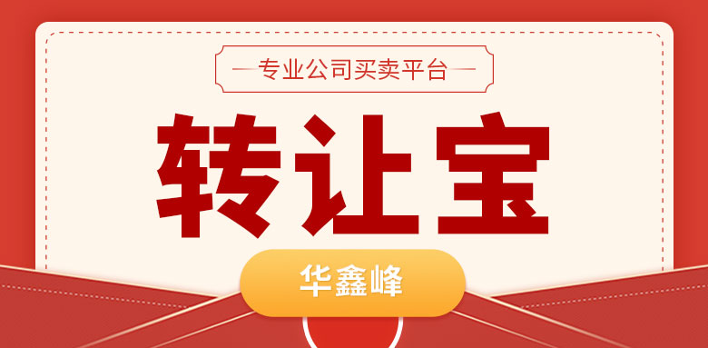公司轉讓