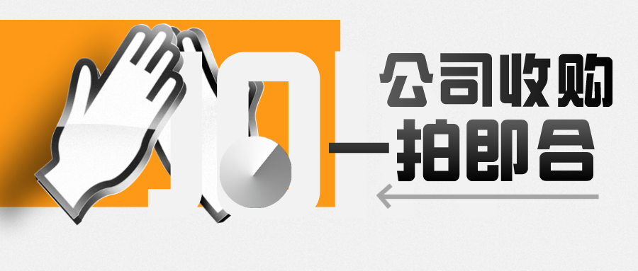 收購(gòu)深圳公司