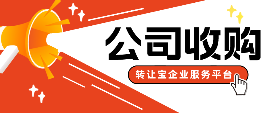 收購深圳公司