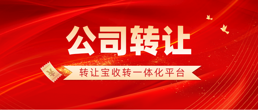 收購深圳公司
