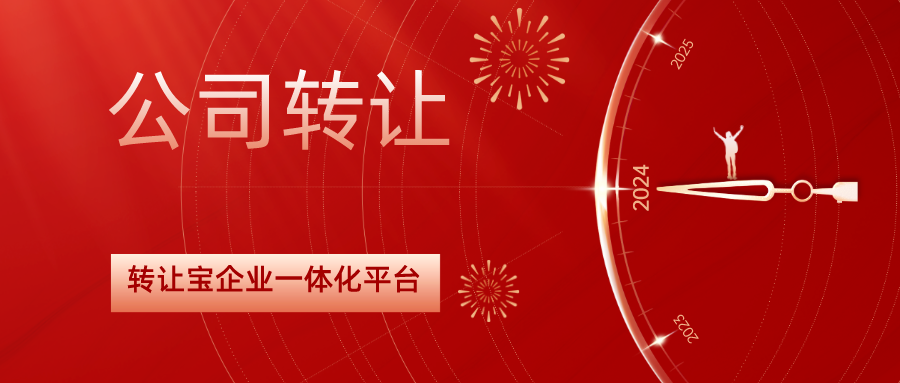 深圳空殼公司轉(zhuǎn)讓