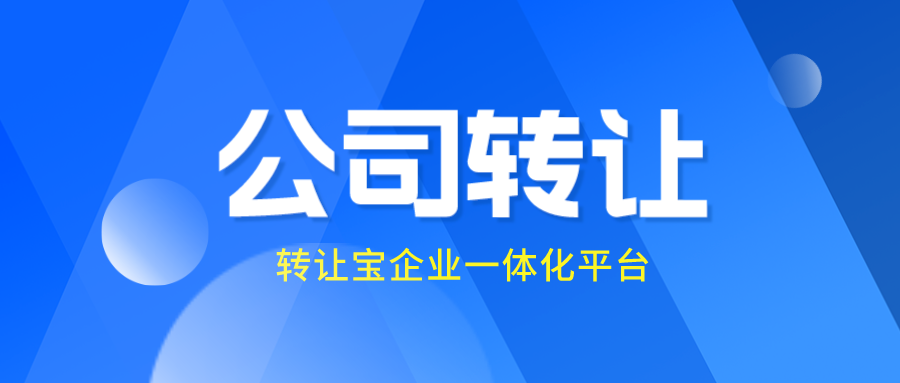 收購(gòu)深圳公司
