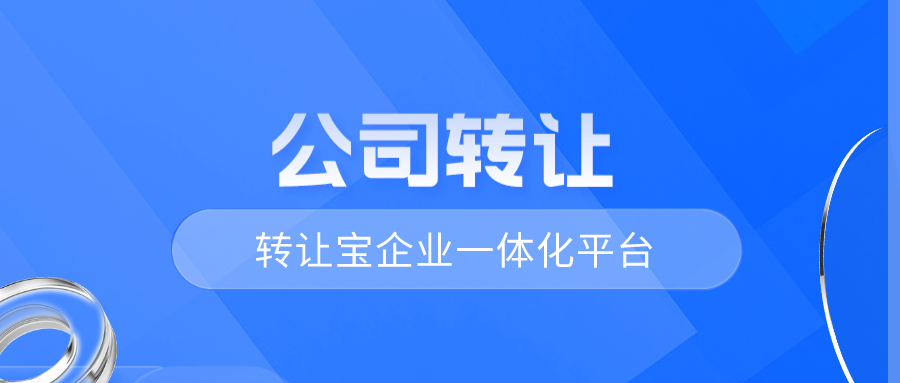 收購深圳公司