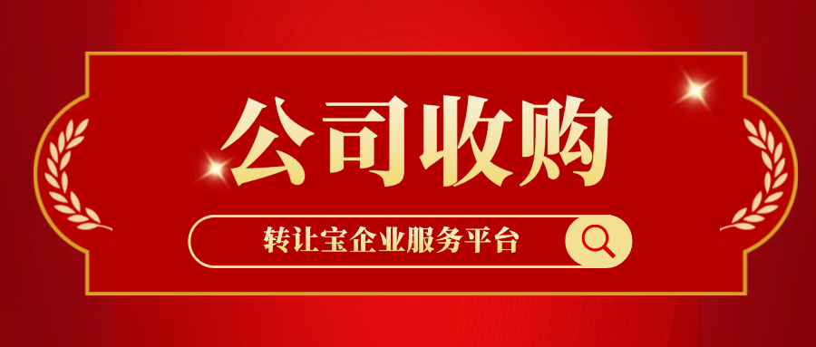 收購深圳公司
