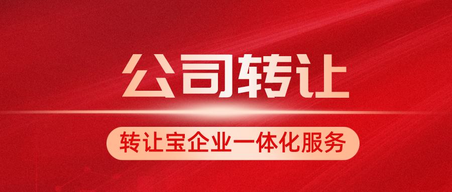 深圳公司收購