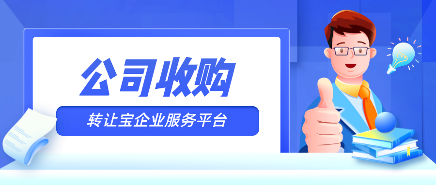 深圳公司收購