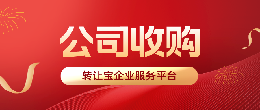 收購深圳公司